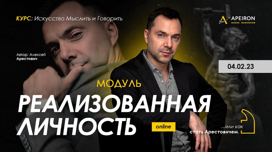 [Алексей Арестович] [Apeiron] Модуль _Реализованна_0.png